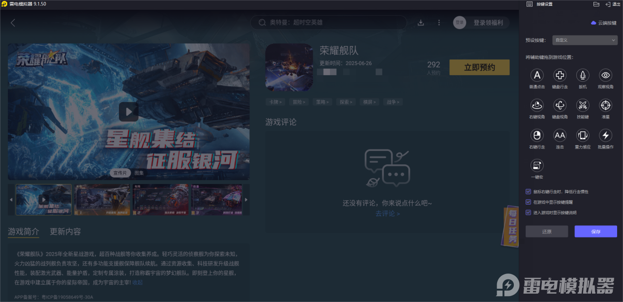 荣耀舰队攻略大全 荣耀舰队玩法介绍图片_7