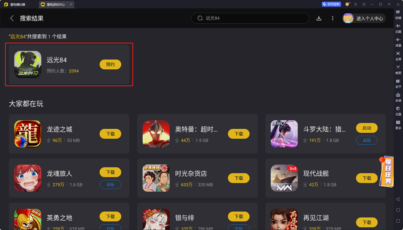 遠光84公測定檔時間 遠光84公測有什么福利圖片_9