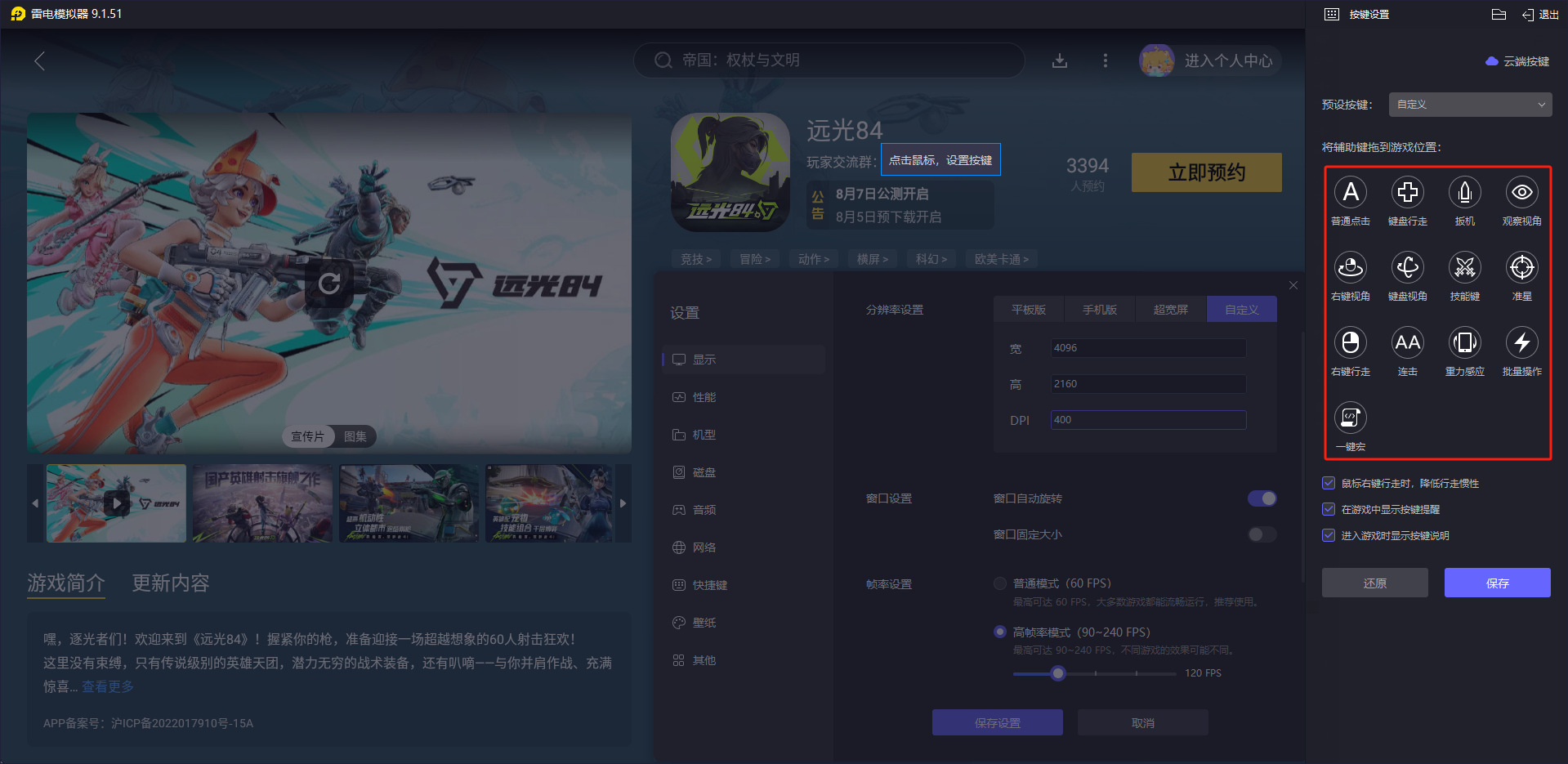 遠光84公測定檔時間 遠光84公測有什么福利圖片_10