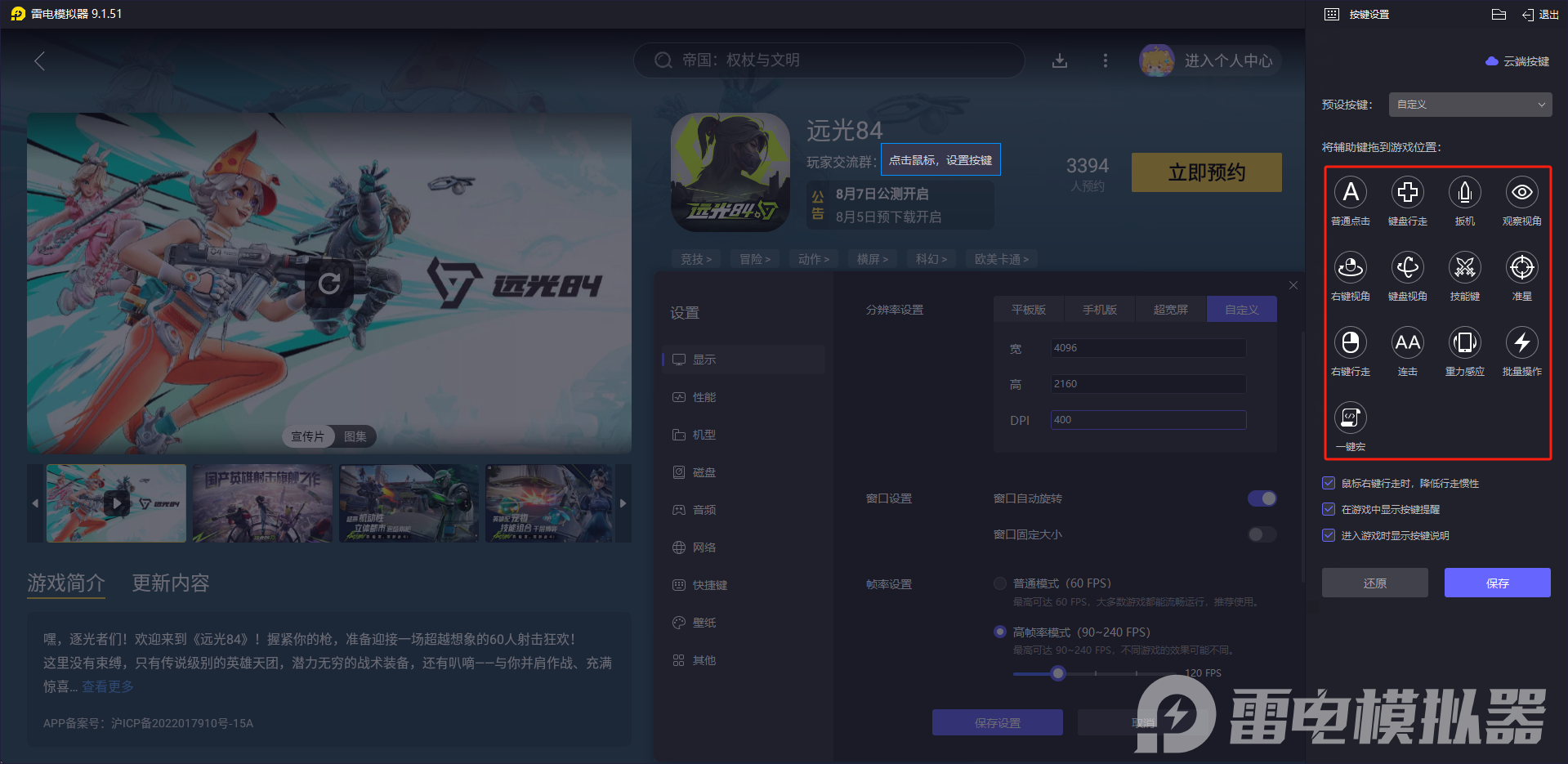 遠(yuǎn)光84公測定檔時間 遠(yuǎn)光84公測有什么福利圖片_10