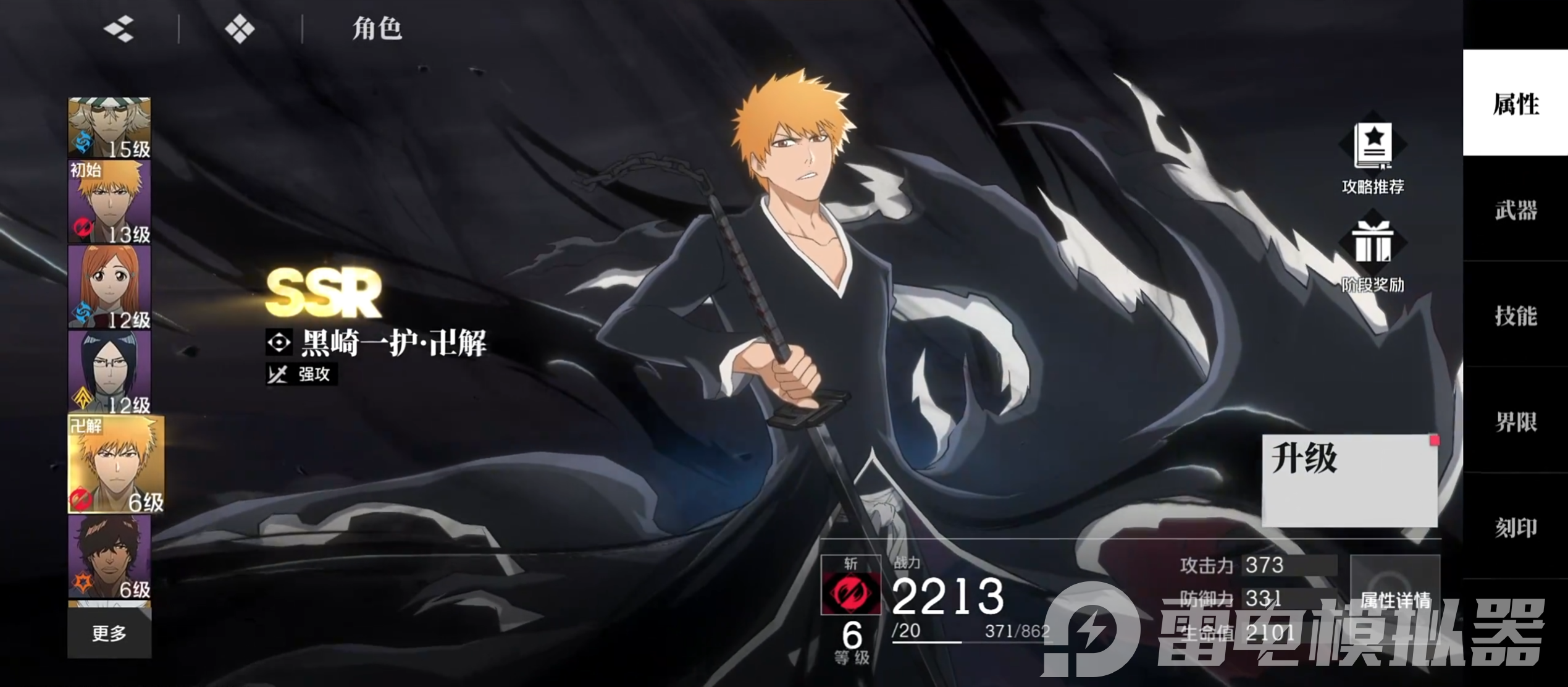 境界刀鸣ssr角色哪些比较厉害 境界刀鸣ssr角色推荐图片_2