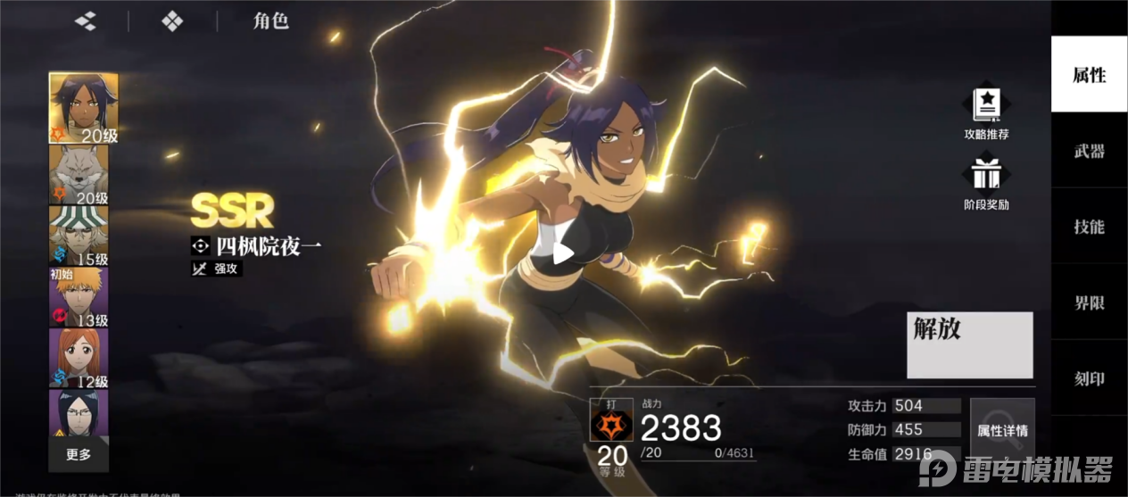 境界刀鸣ssr角色哪些比较厉害 境界刀鸣ssr角色推荐图片_8