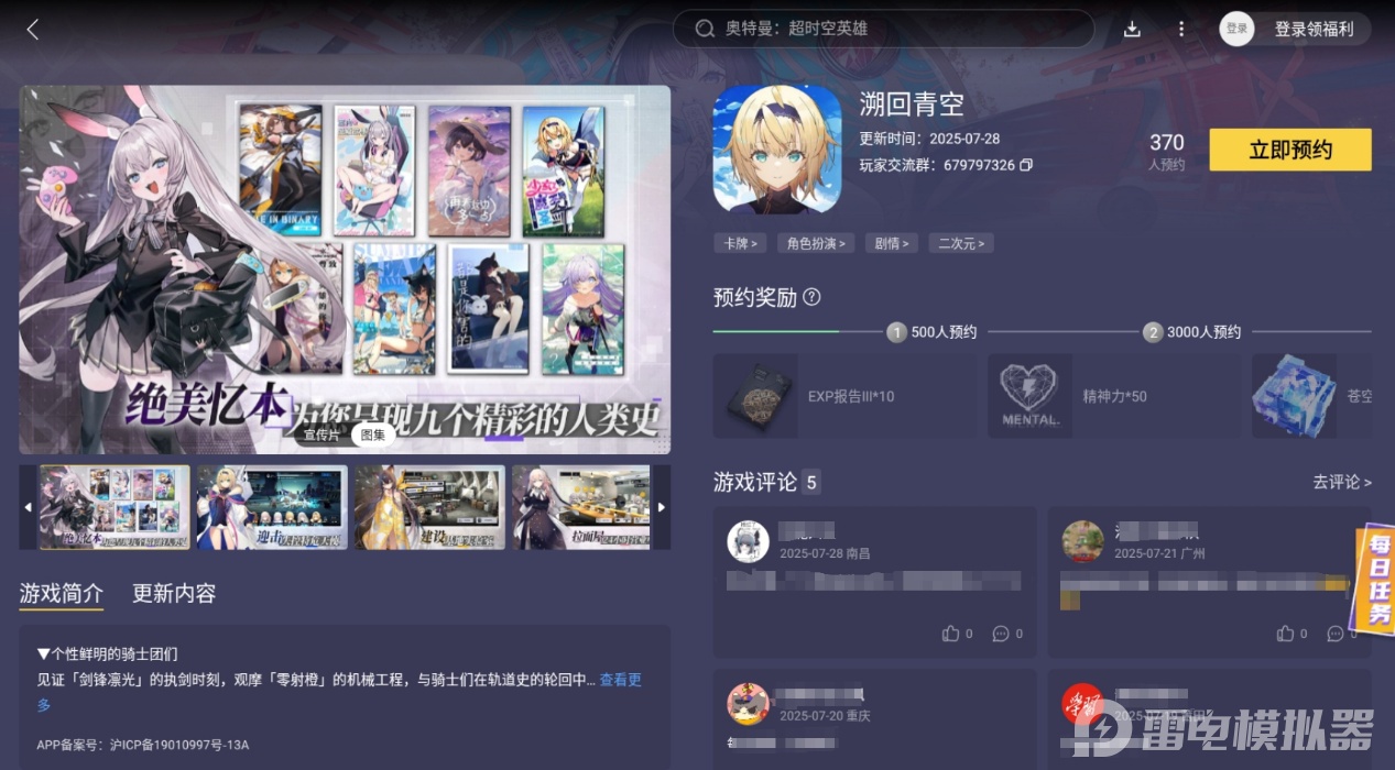 溯回青空下載推薦 溯回青空下載地址分享圖片_5