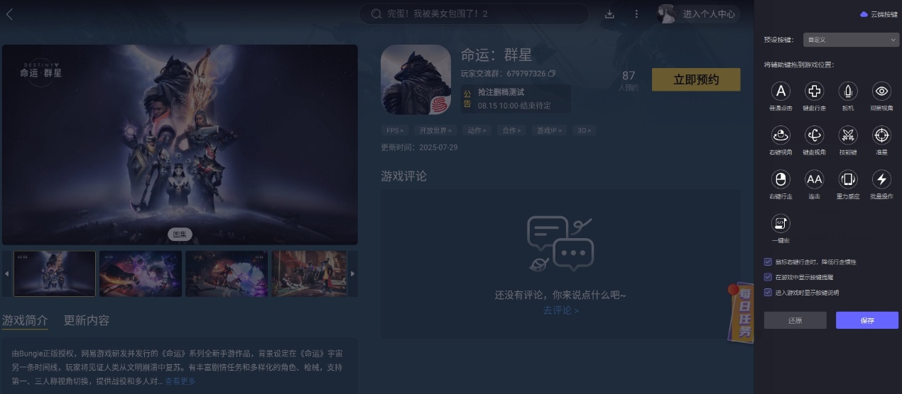 命運群星什么時候出的 命運群星上線時間一覽圖片_4
