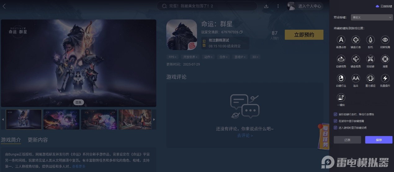 命运群星什么时候出的 命运群星上线时间一览图片_4