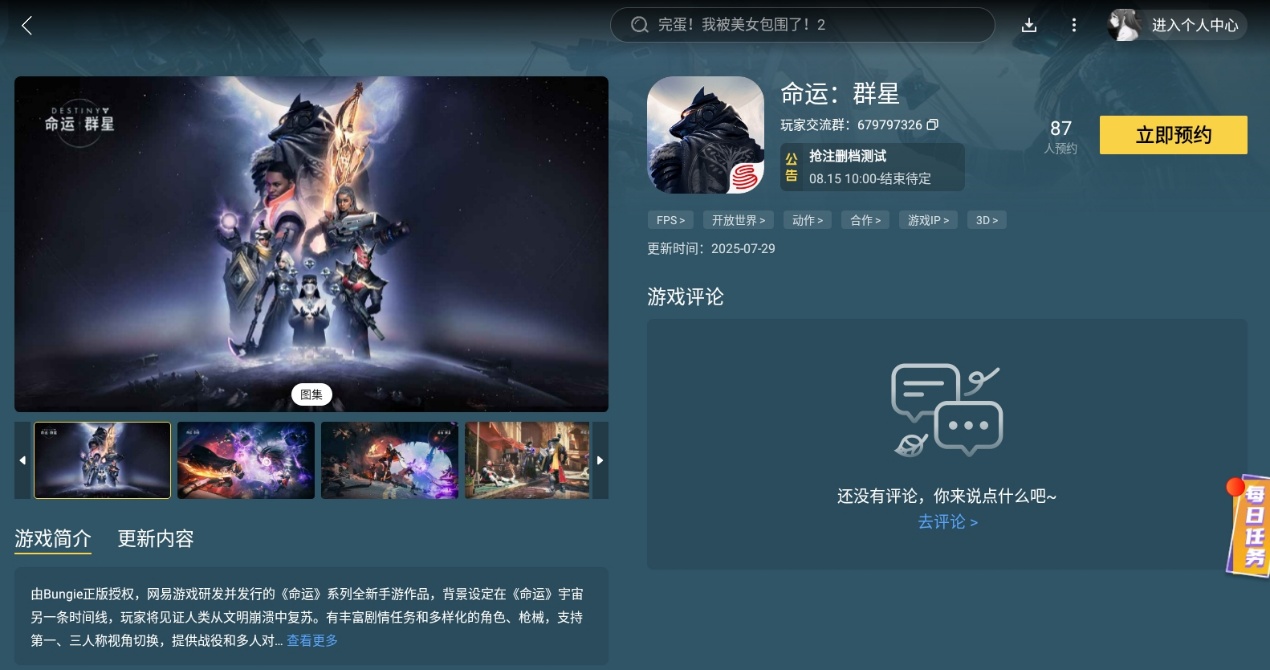 命運群星什么時候出的 命運群星上線時間一覽圖片_5