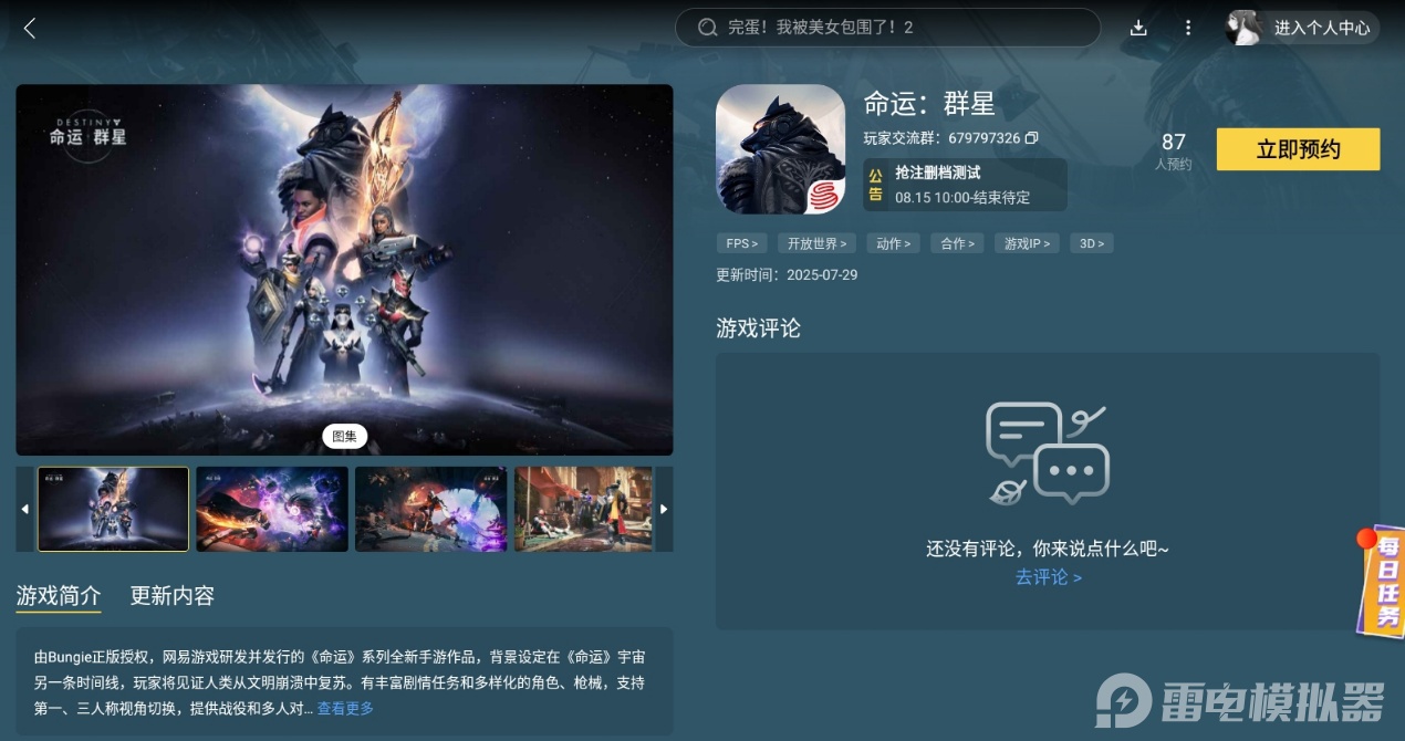 命运群星什么时候出的 命运群星上线时间一览图片_5