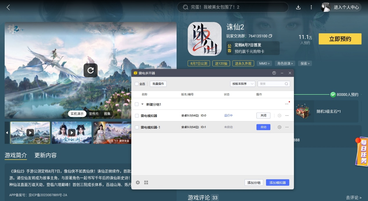 誅仙2公測時間什么時候 誅仙2公測時間分享圖片_4