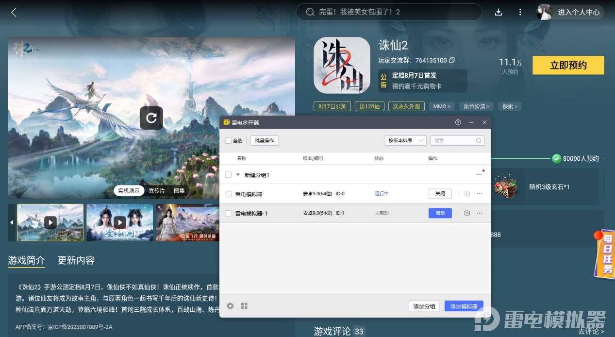 诛仙2公测时间什么时候 诛仙2公测时间分享图片_4