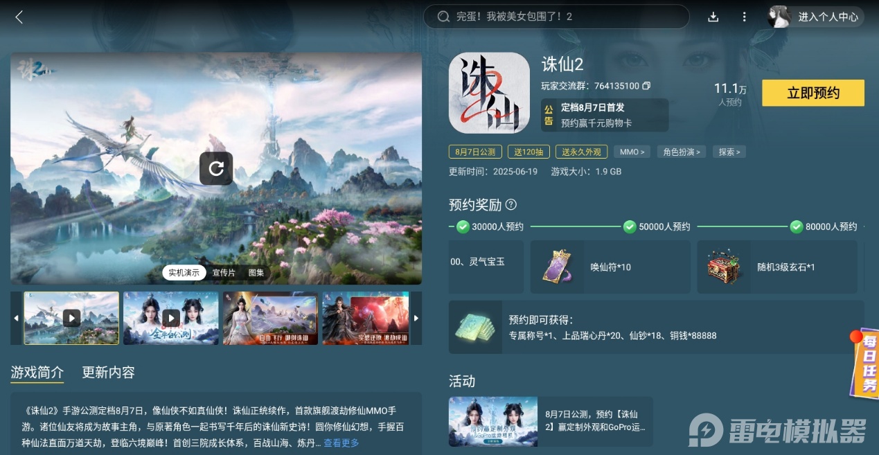 诛仙2公测时间什么时候 诛仙2公测时间分享图片_5