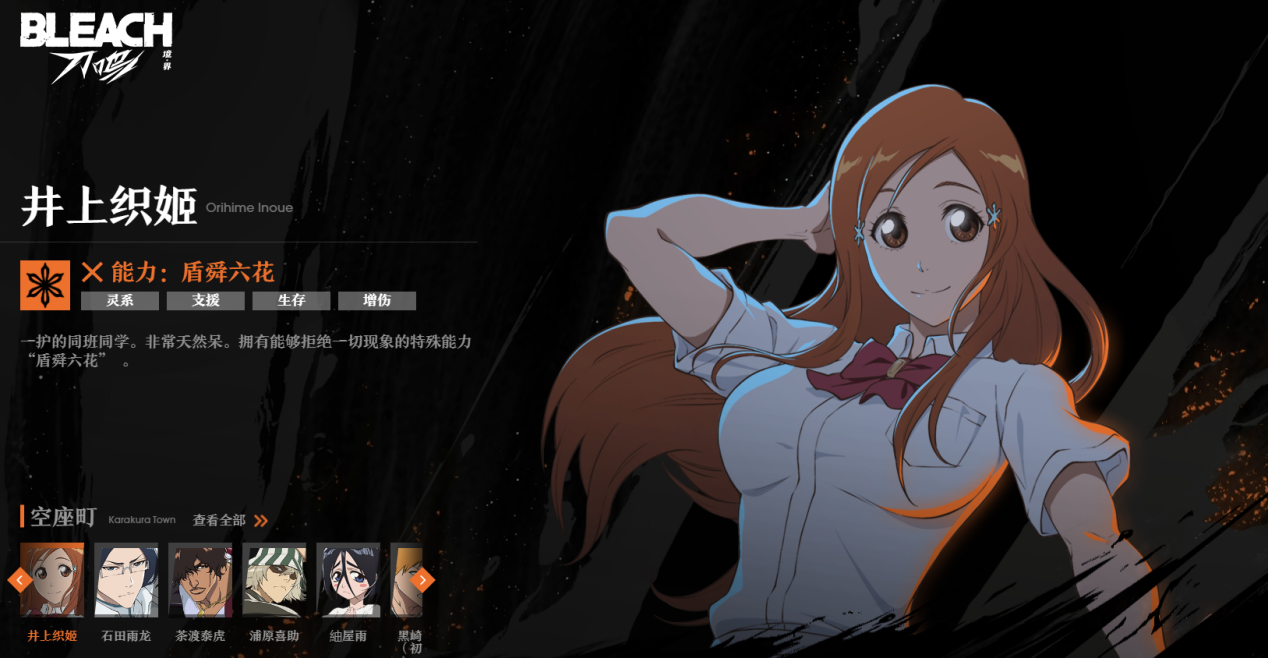 井上織姬
