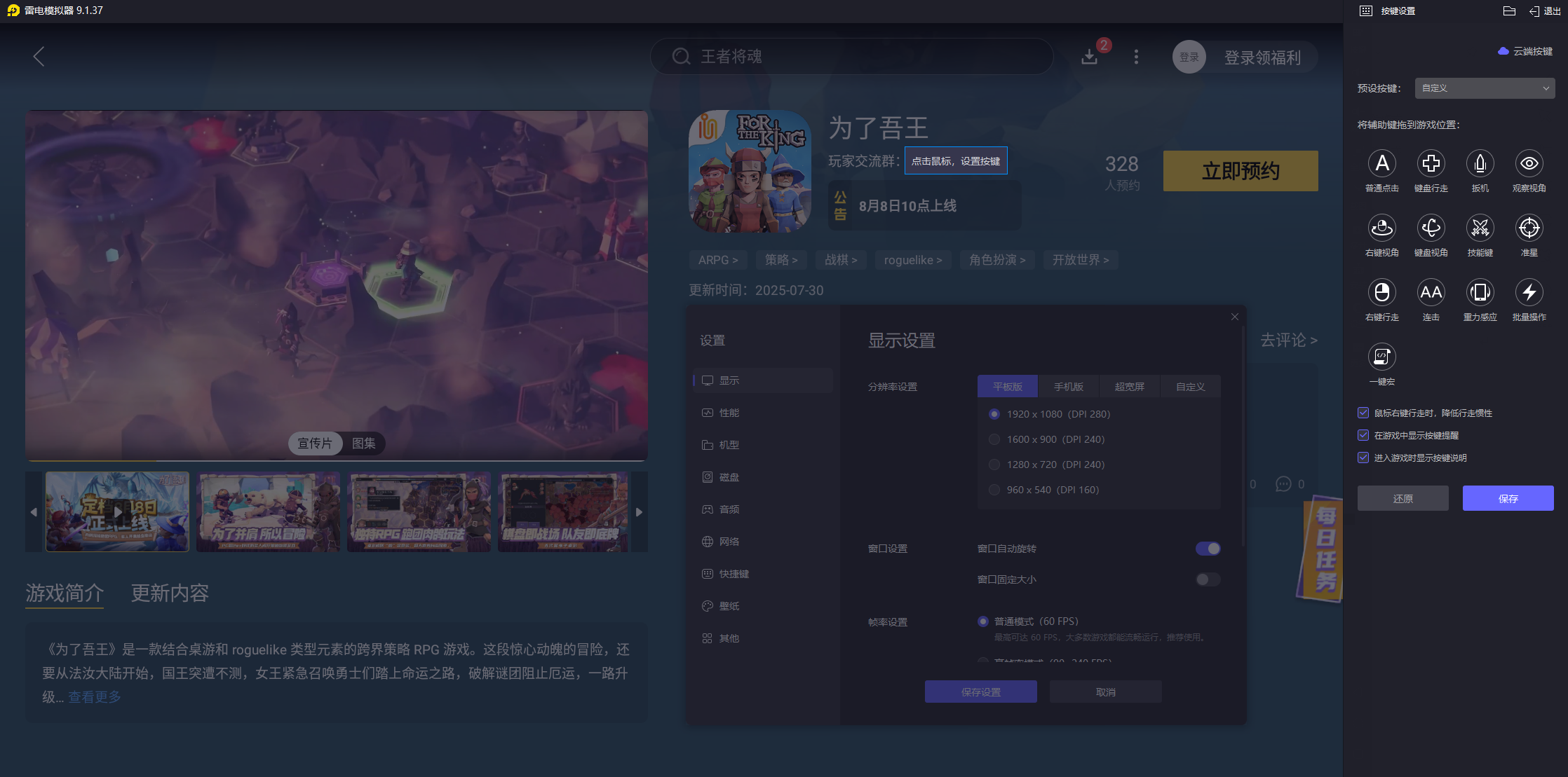 為了吾王模擬器怎么下載 為了吾王模擬器下載攻略圖片_5