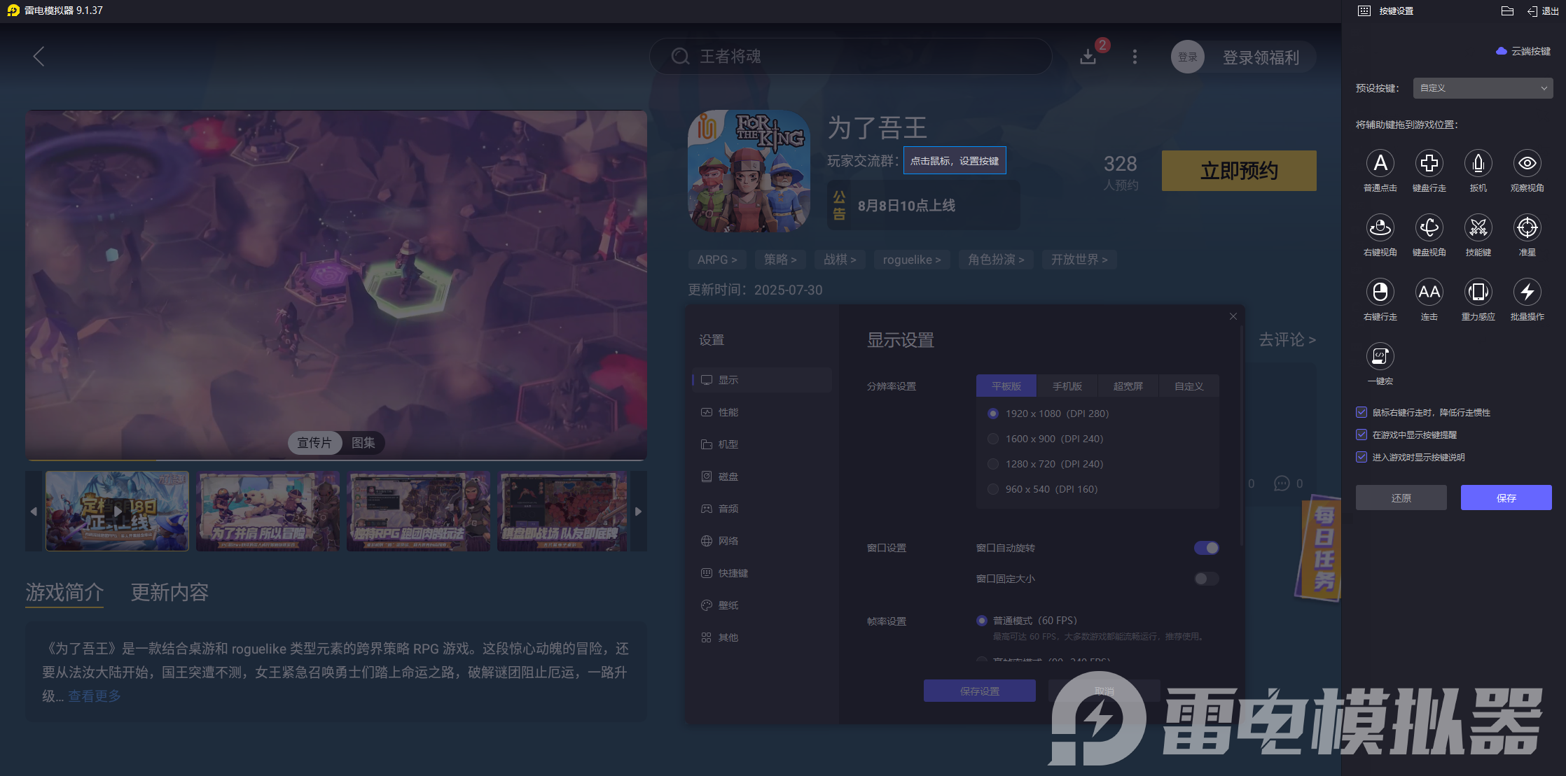 为了吾王模拟器怎么下载 为了吾王模拟器下载攻略图片_5