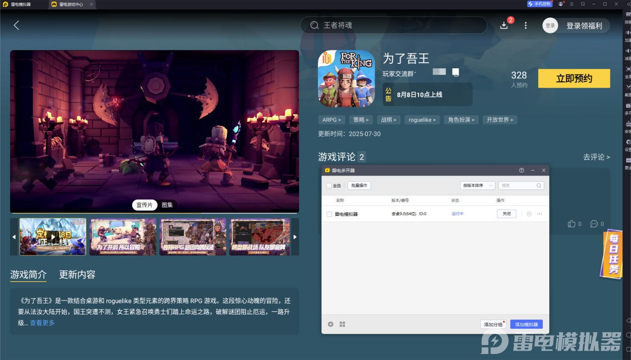 为了吾王模拟器怎么下载 为了吾王模拟器下载攻略图片_6
