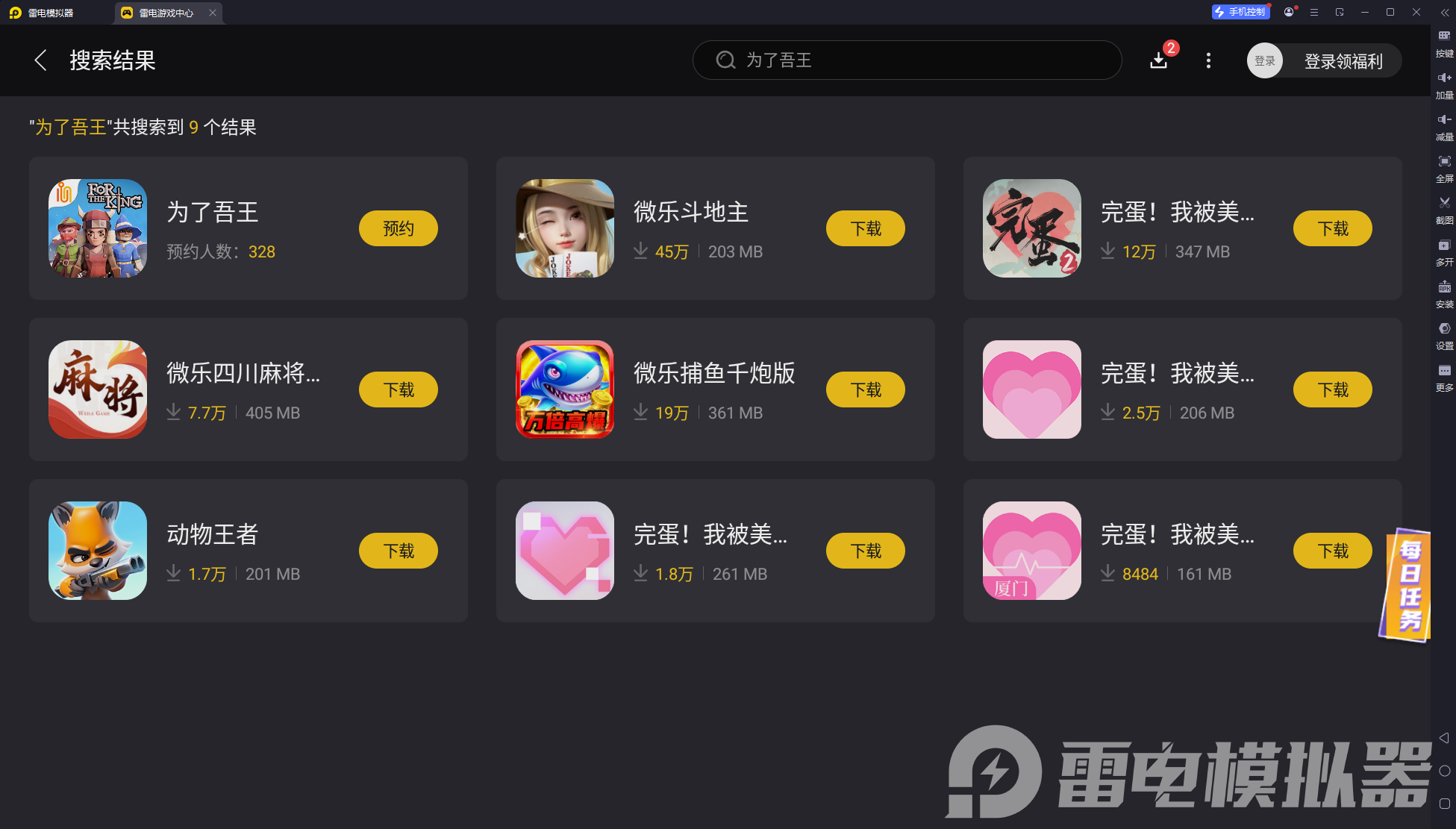 为了吾王电脑版怎么玩 为了吾王电脑版下载攻略图片_4