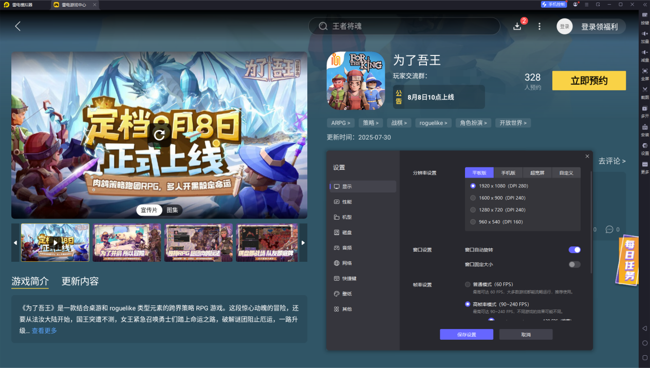 為了吾王電腦版怎么玩 為了吾王電腦版下載攻略圖片_6
