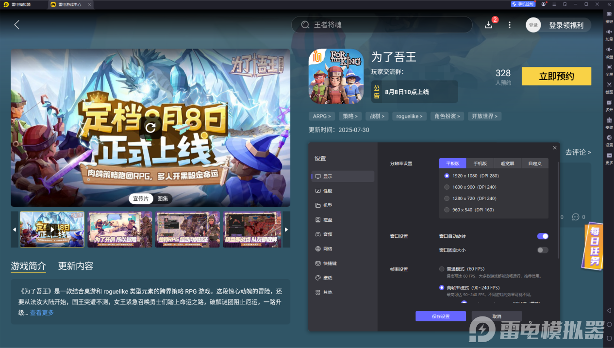 为了吾王电脑版怎么玩 为了吾王电脑版下载攻略图片_6