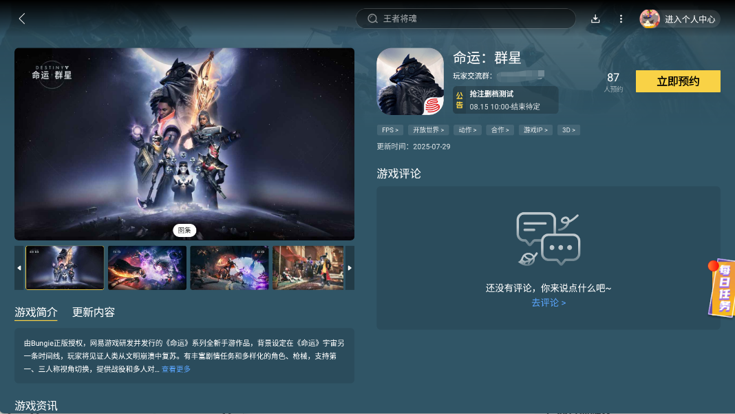 命運(yùn)群星游戲下載渠道分享 命運(yùn)群星游戲介紹圖片_2