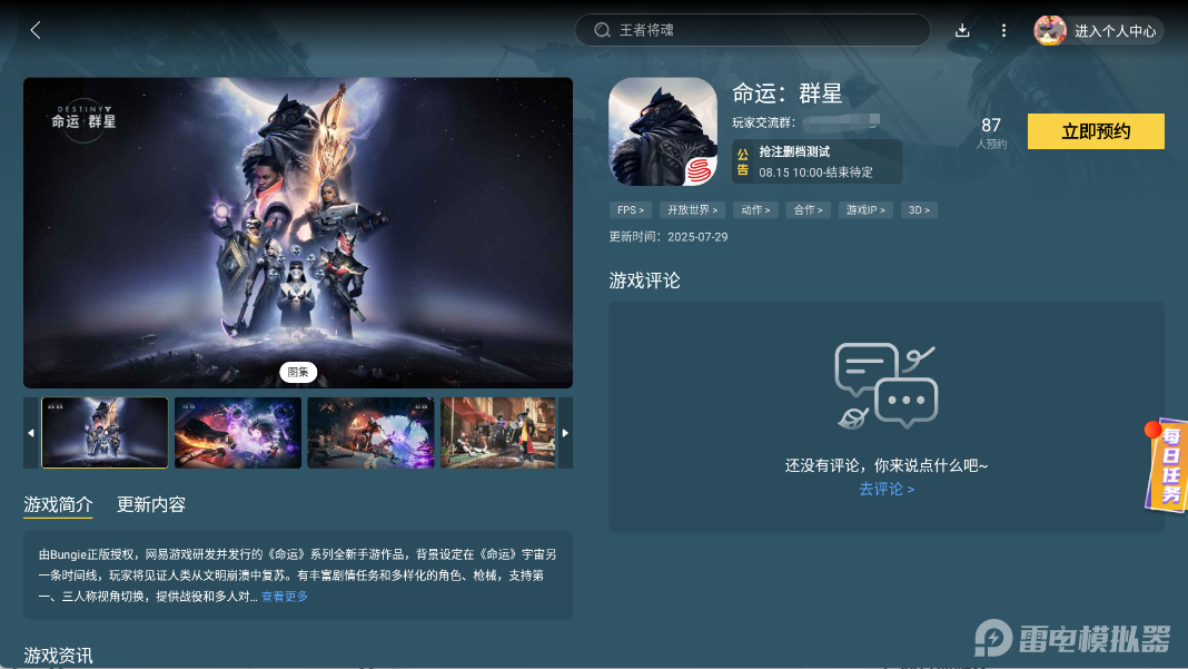 命运群星游戏下载渠道分享 命运群星游戏介绍图片_2