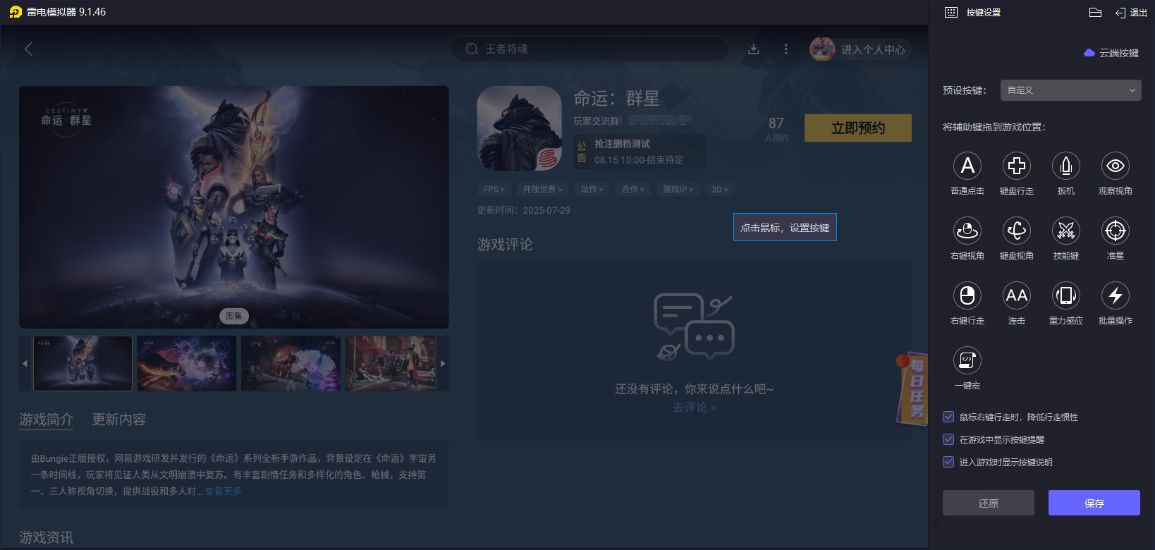 命運(yùn)群星游戲下載渠道分享 命運(yùn)群星游戲介紹圖片_4