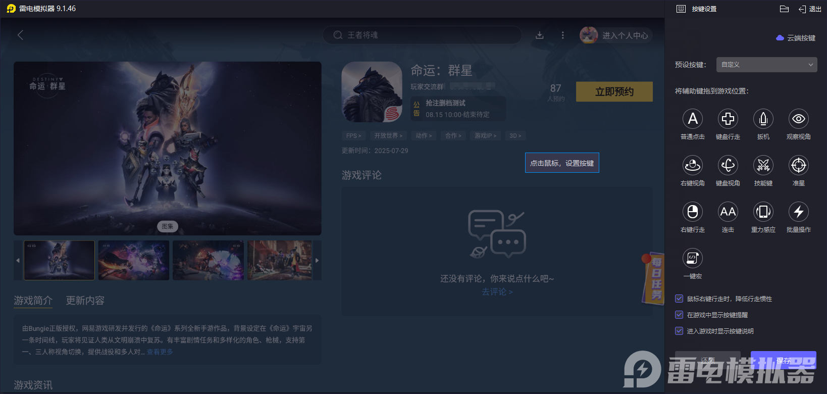 命运群星游戏下载渠道分享 命运群星游戏介绍图片_4