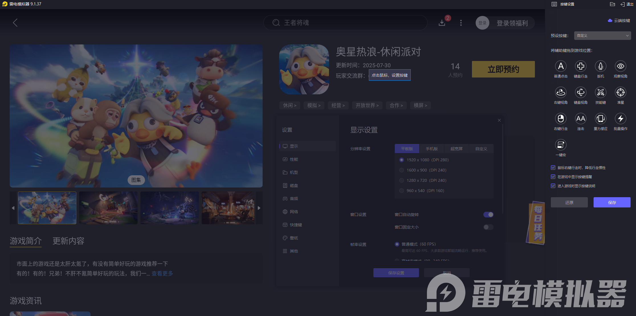 奥星热浪模拟器在哪下载 奥星热浪模拟器下载图片_5
