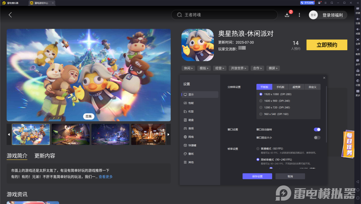 奥星热浪模拟器在哪下载 奥星热浪模拟器下载图片_6