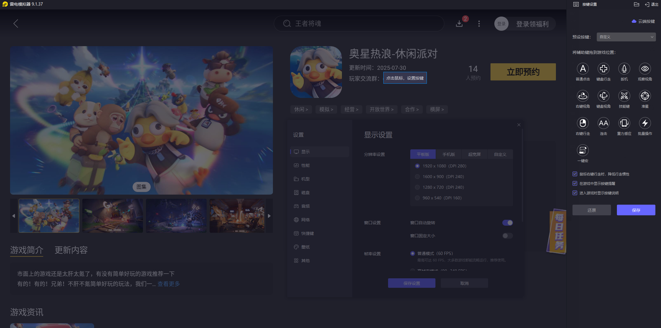 奧星熱浪電腦版在哪玩 奧星熱浪電腦版游玩攻略圖片_5