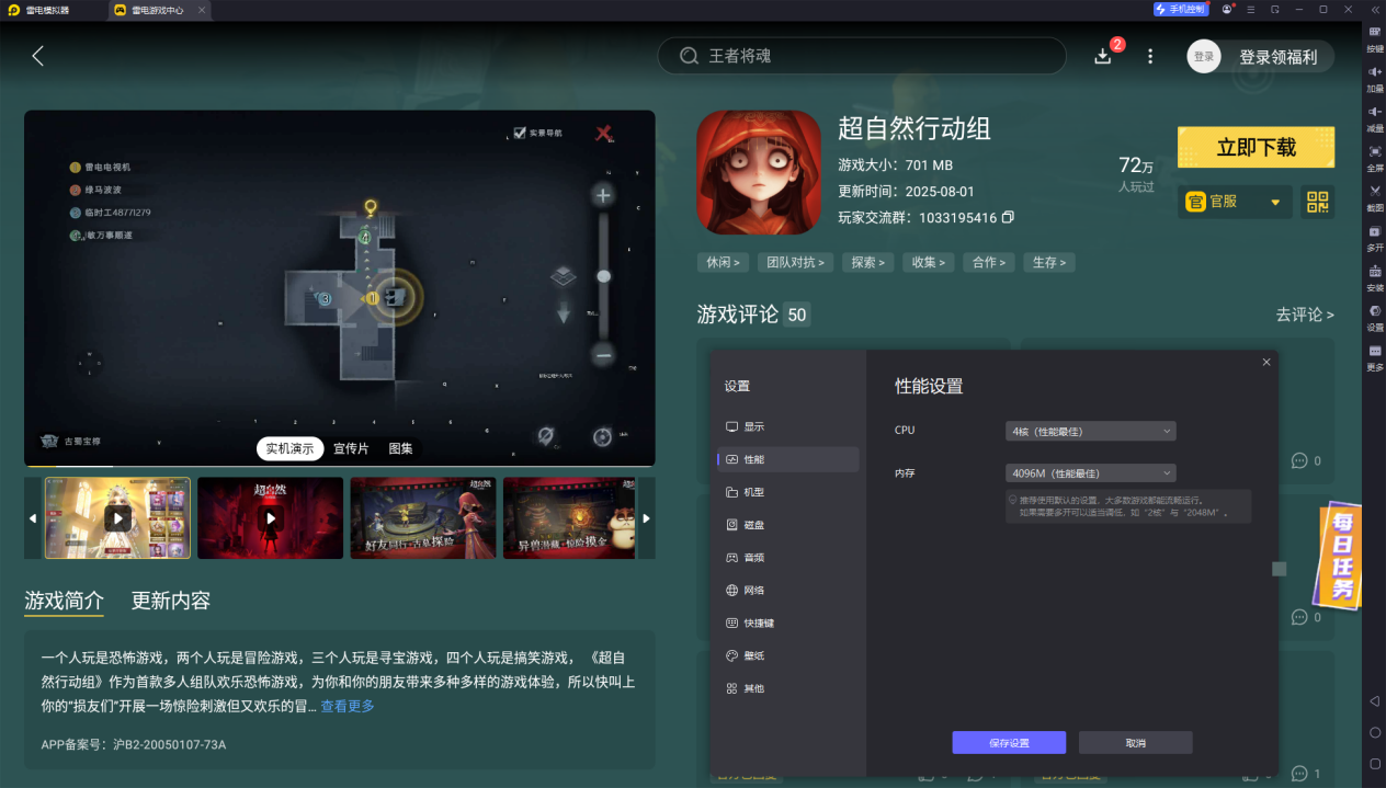 超自然行動組下載安裝 超自然行動組游戲下載攻略圖片_6