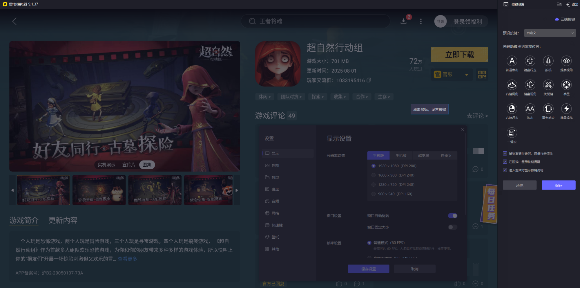 超自然行動(dòng)組新手教程 最新超自然行動(dòng)組新手攻略圖片_7