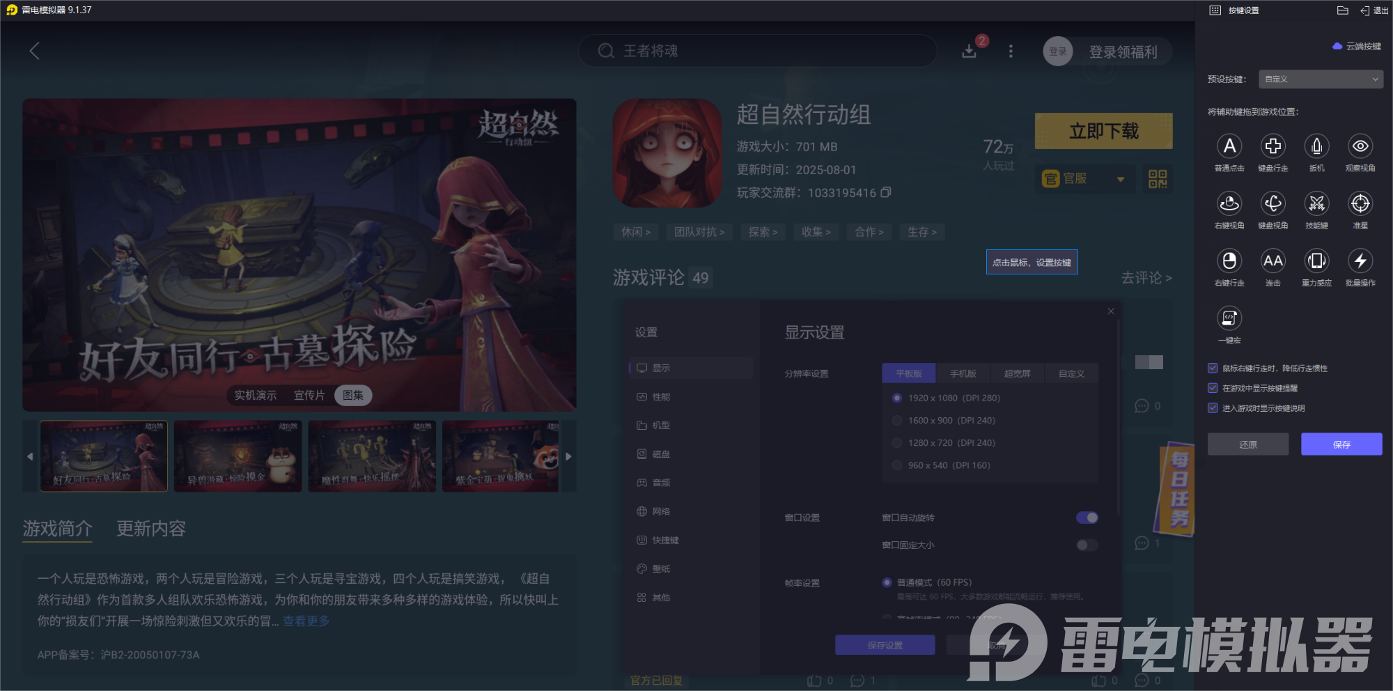 超自然行动组新手教程 最新超自然行动组新手攻略图片_7