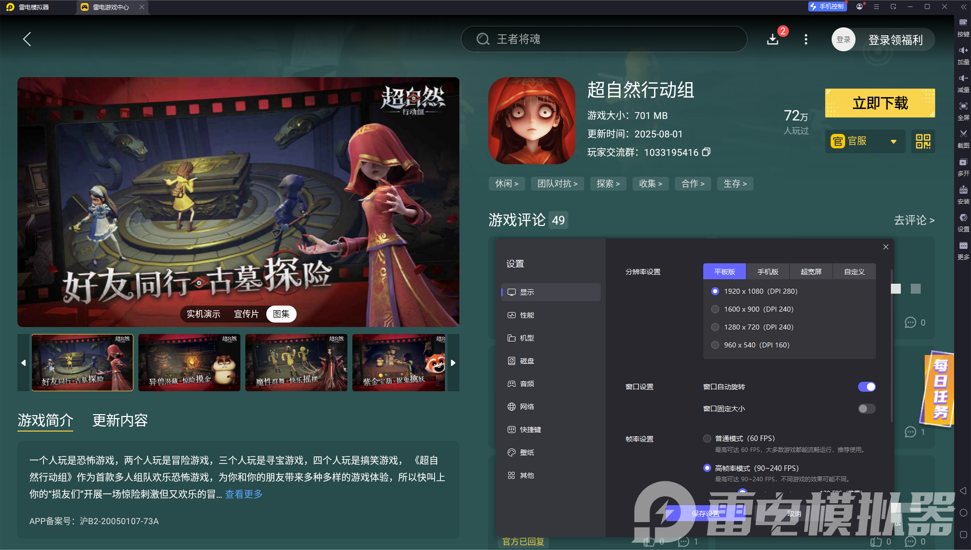 超自然行动组新手教程 最新超自然行动组新手攻略图片_8