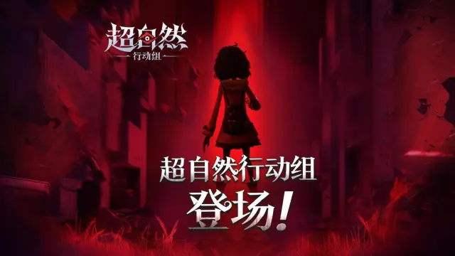 超自然行动组电脑版下载方法 超自然行动组pc端下载教程图片