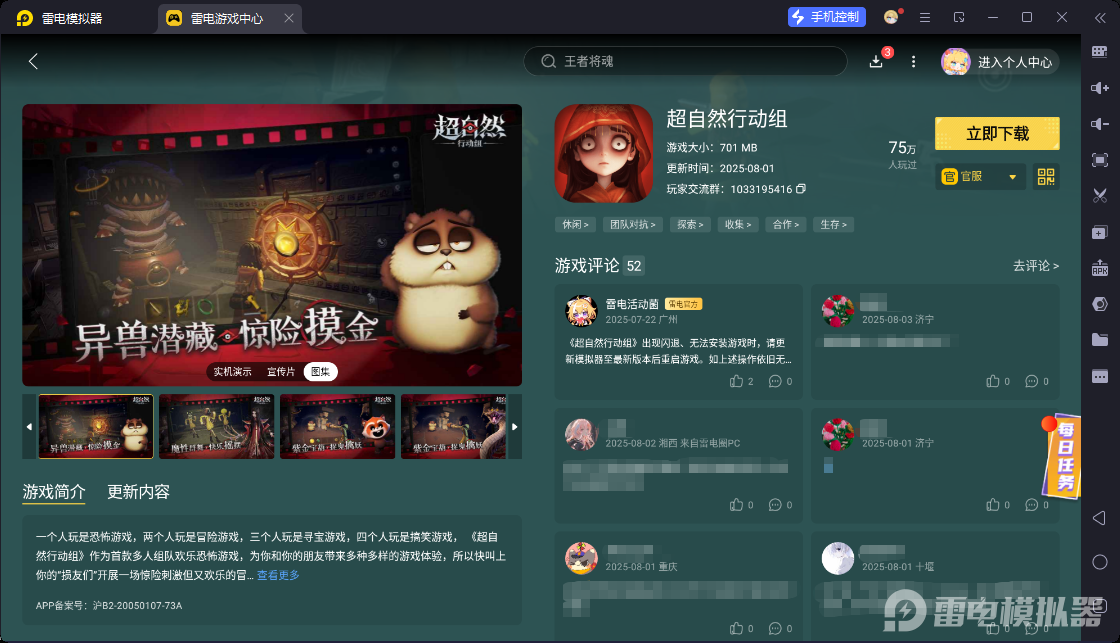 超自然行动组pc端按键教学 超自然行动组pc端按键设定方法图片_4