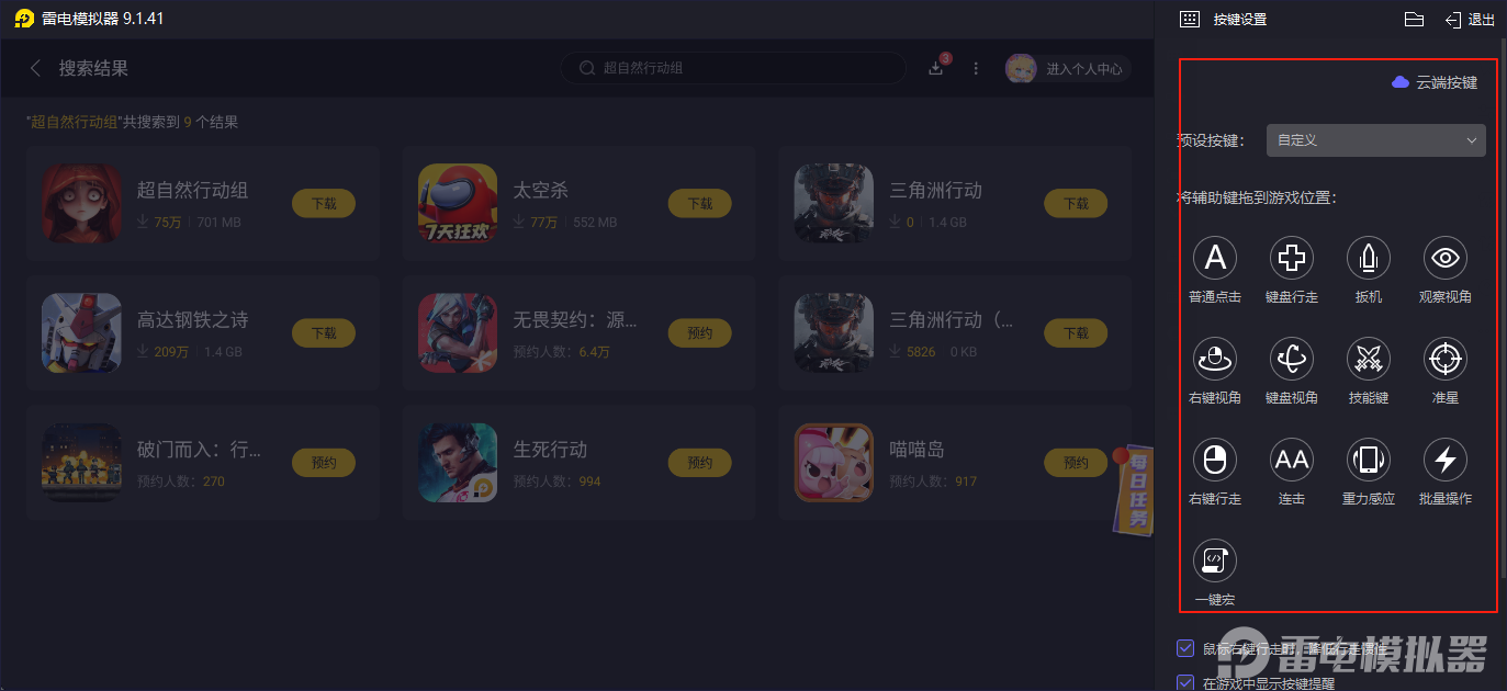 超自然行动组pc端按键教学 超自然行动组pc端按键设定方法图片_5