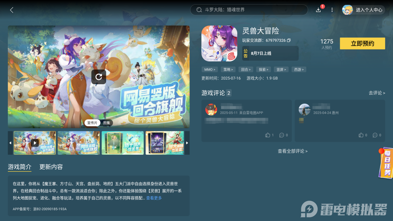 灵兽大冒险手游礼包码是什么 灵兽大冒险手游礼包码如何兑换图片_5