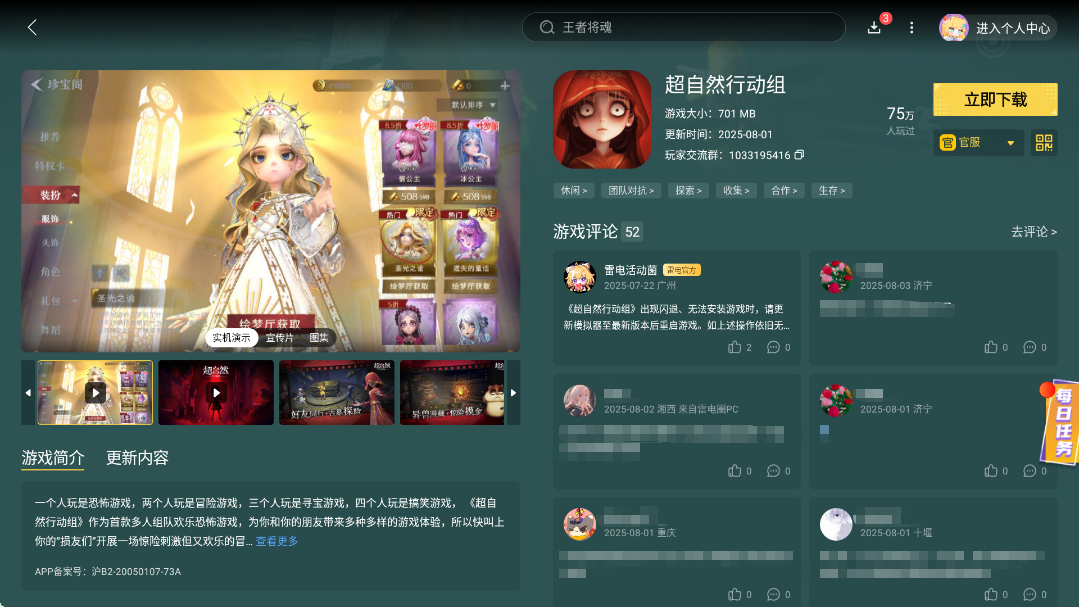 超自然行动组兑换码最新有效推荐 超自然行动组兑换码2025年图片_6