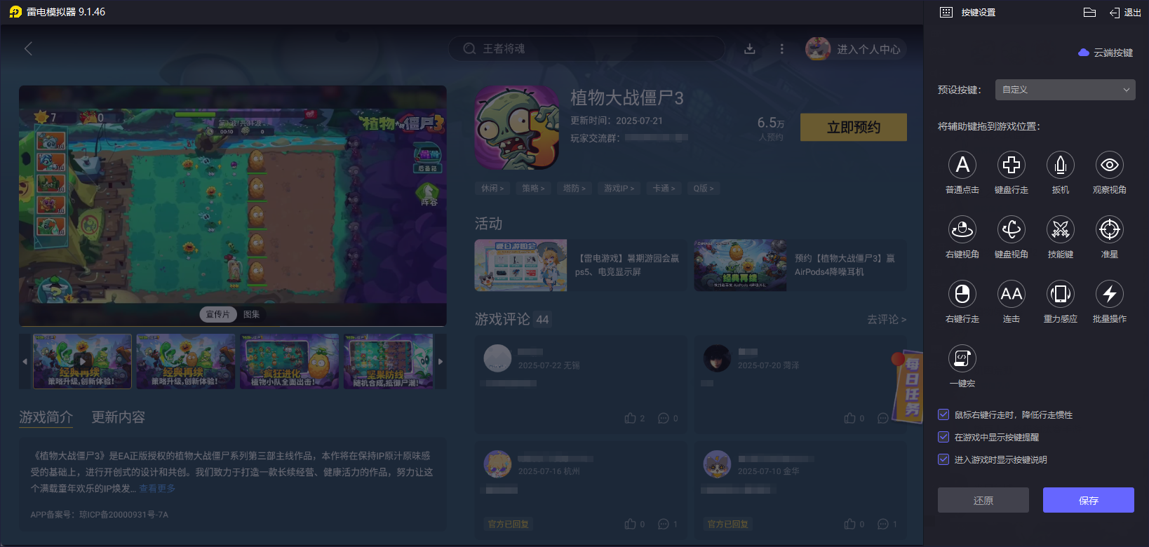 植物大战僵尸3介绍 植物大战僵尸3好玩吗图片_5