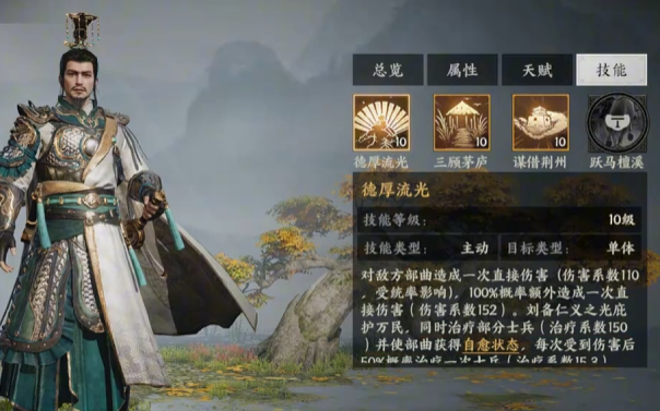 三国群英传策定九州刘备怎么样 三国群英传策定九州刘备介绍图片_1