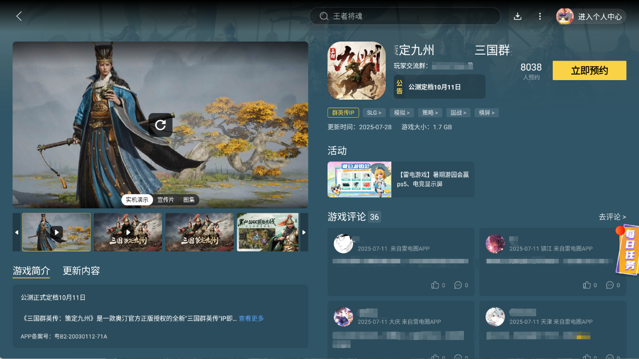 三国群英传策定九州刘备怎么样 三国群英传策定九州刘备介绍图片_4