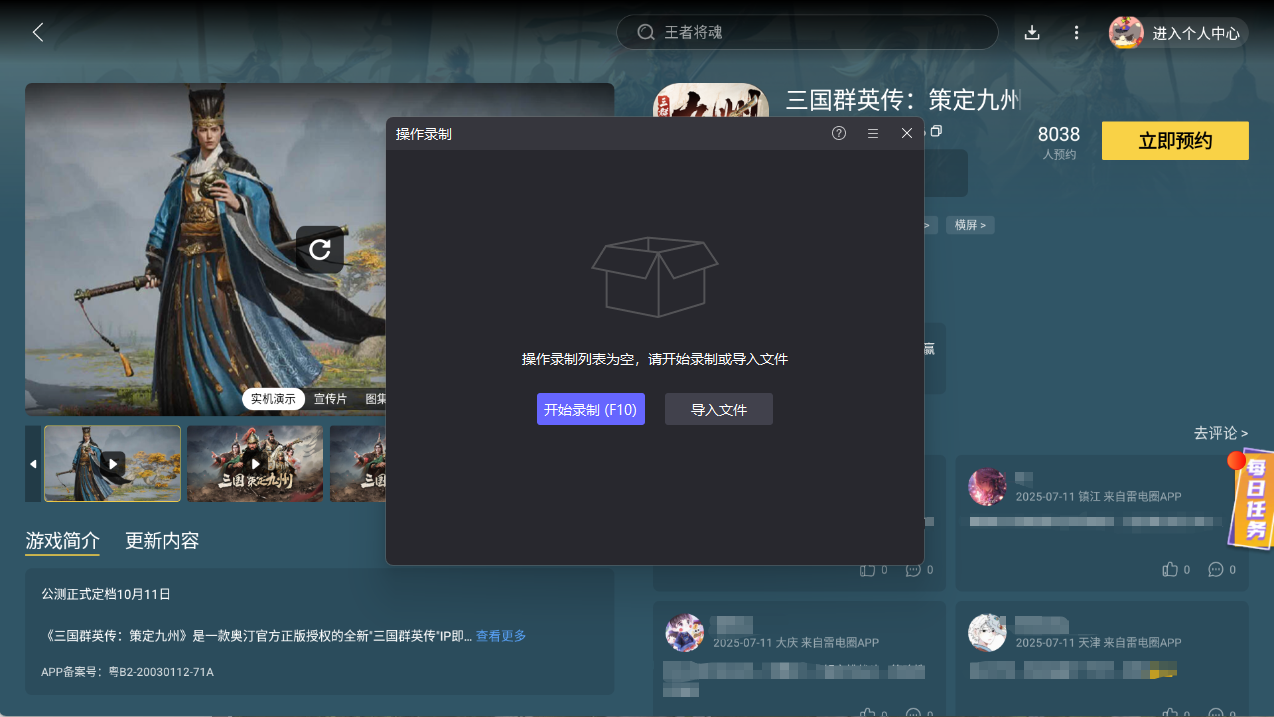 三国群英传策定九州刘备怎么样 三国群英传策定九州刘备介绍图片_6