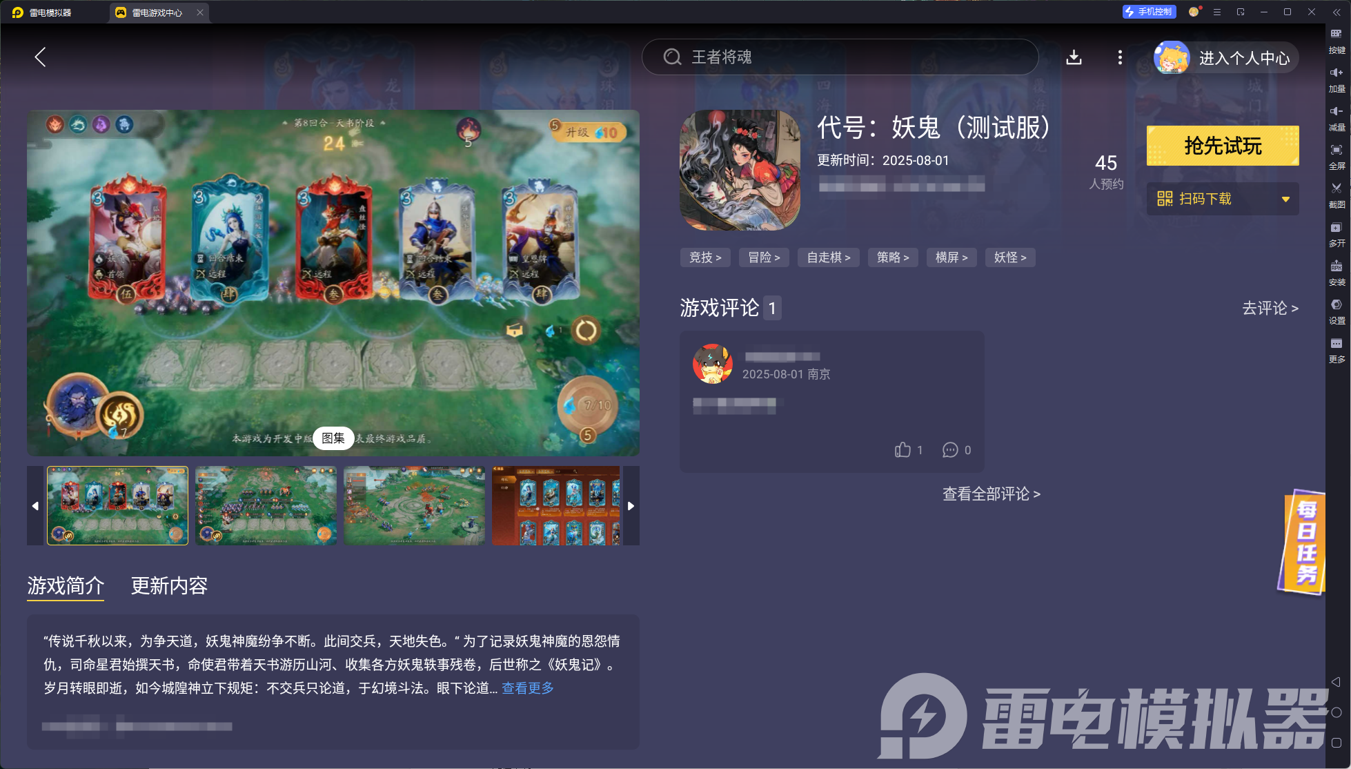 代號妖鬼自走棋怎么玩 代號妖鬼自走棋玩法詳解圖片_5