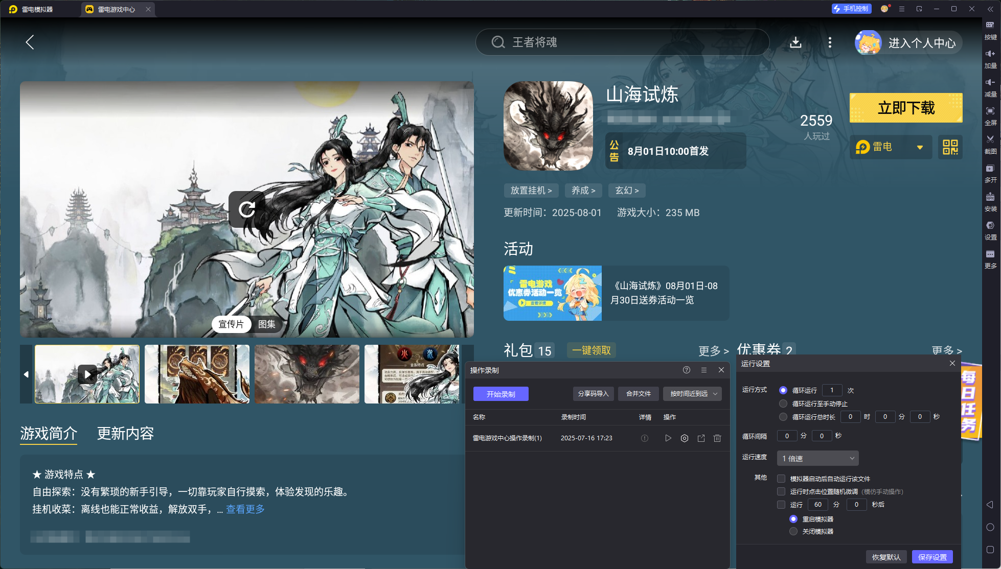 山海試煉禮包碼怎么獲得 山海試煉禮包怎么用圖片_4