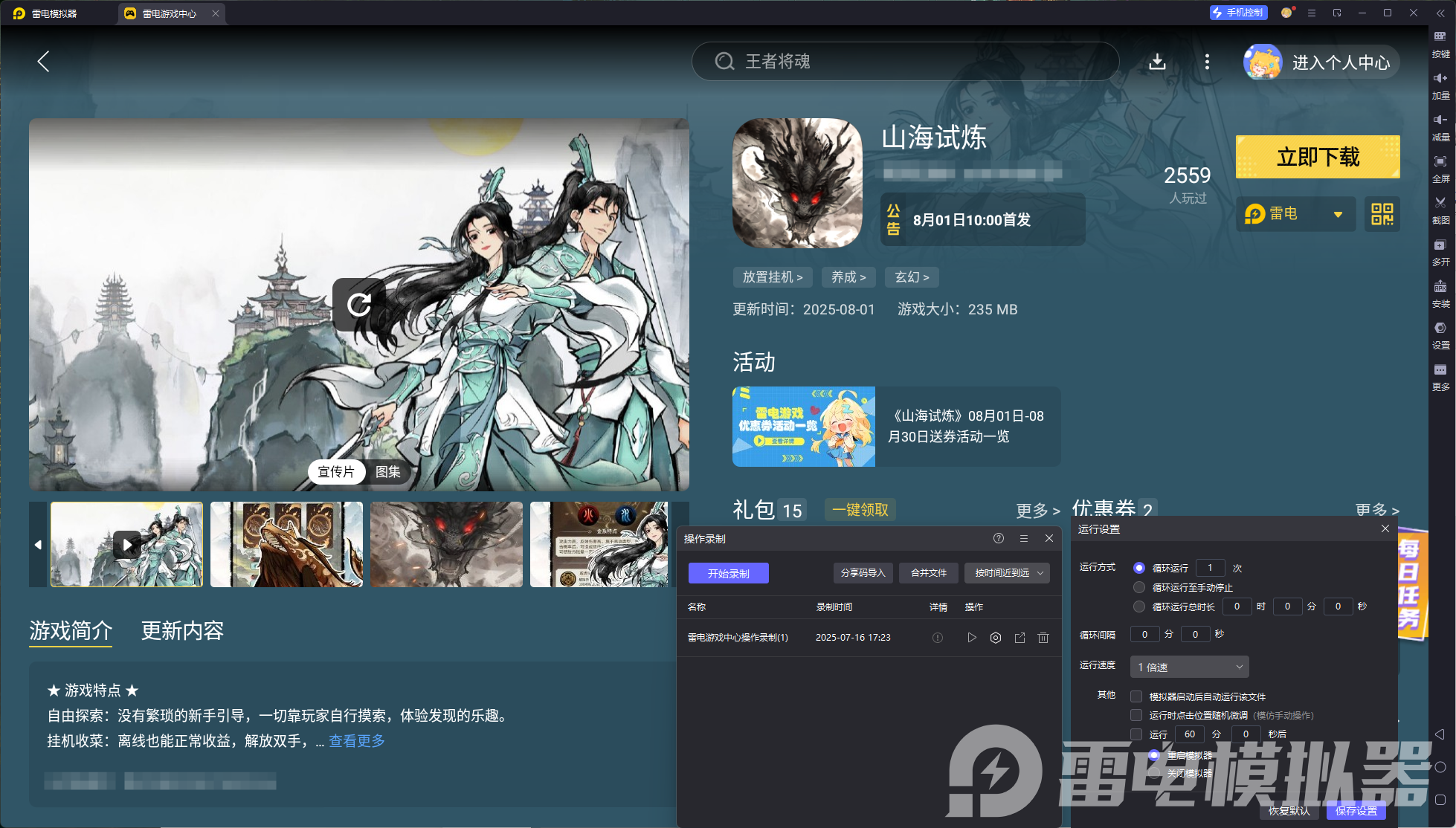 山海試煉禮包碼怎么獲得 山海試煉禮包怎么用圖片_4