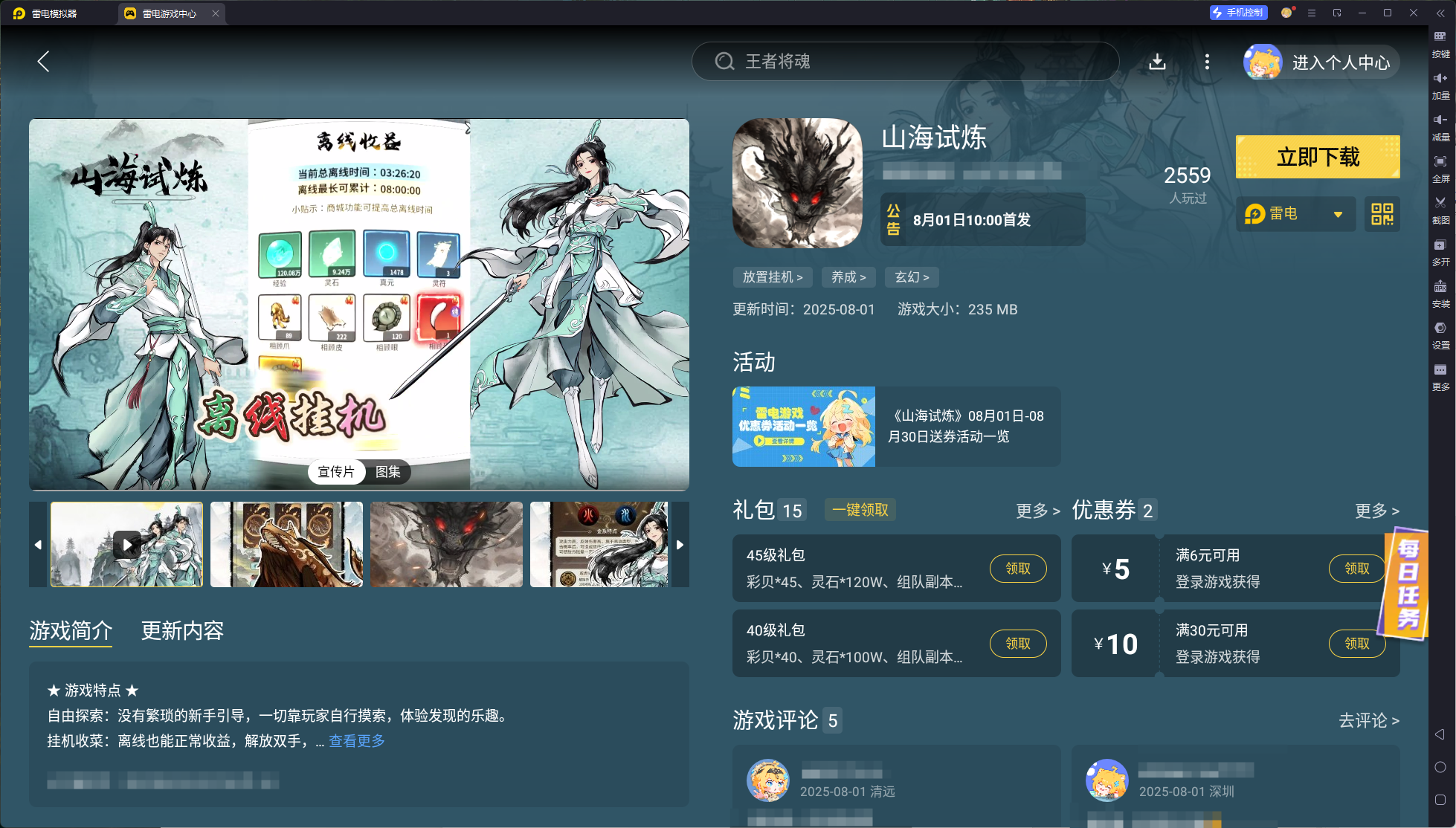 山海試煉禮包碼怎么獲得 山海試煉禮包怎么用圖片_5