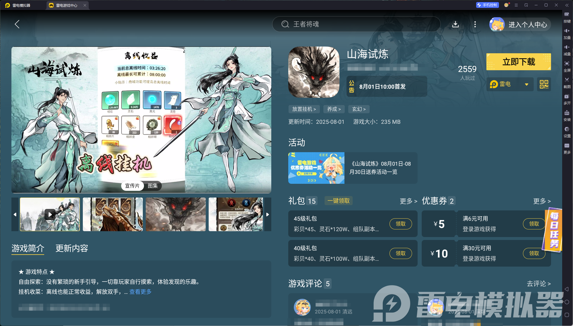 山海試煉禮包碼怎么獲得 山海試煉禮包怎么用圖片_5