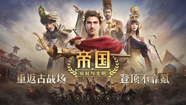 帝国权杖与文明怎么玩 帝国权杖与文明玩法详解图片