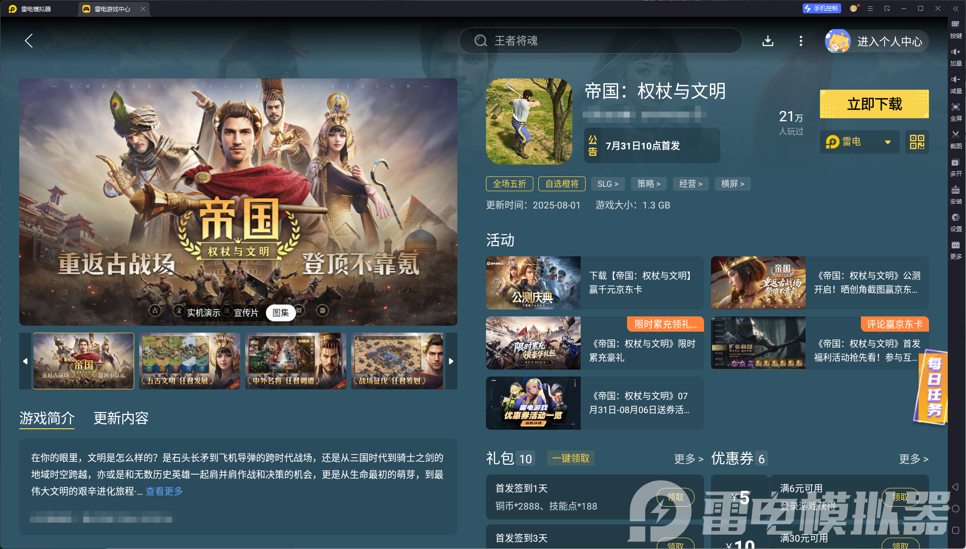 帝國(guó)權(quán)杖與文明怎么玩 帝國(guó)權(quán)杖與文明玩法詳解圖片_5