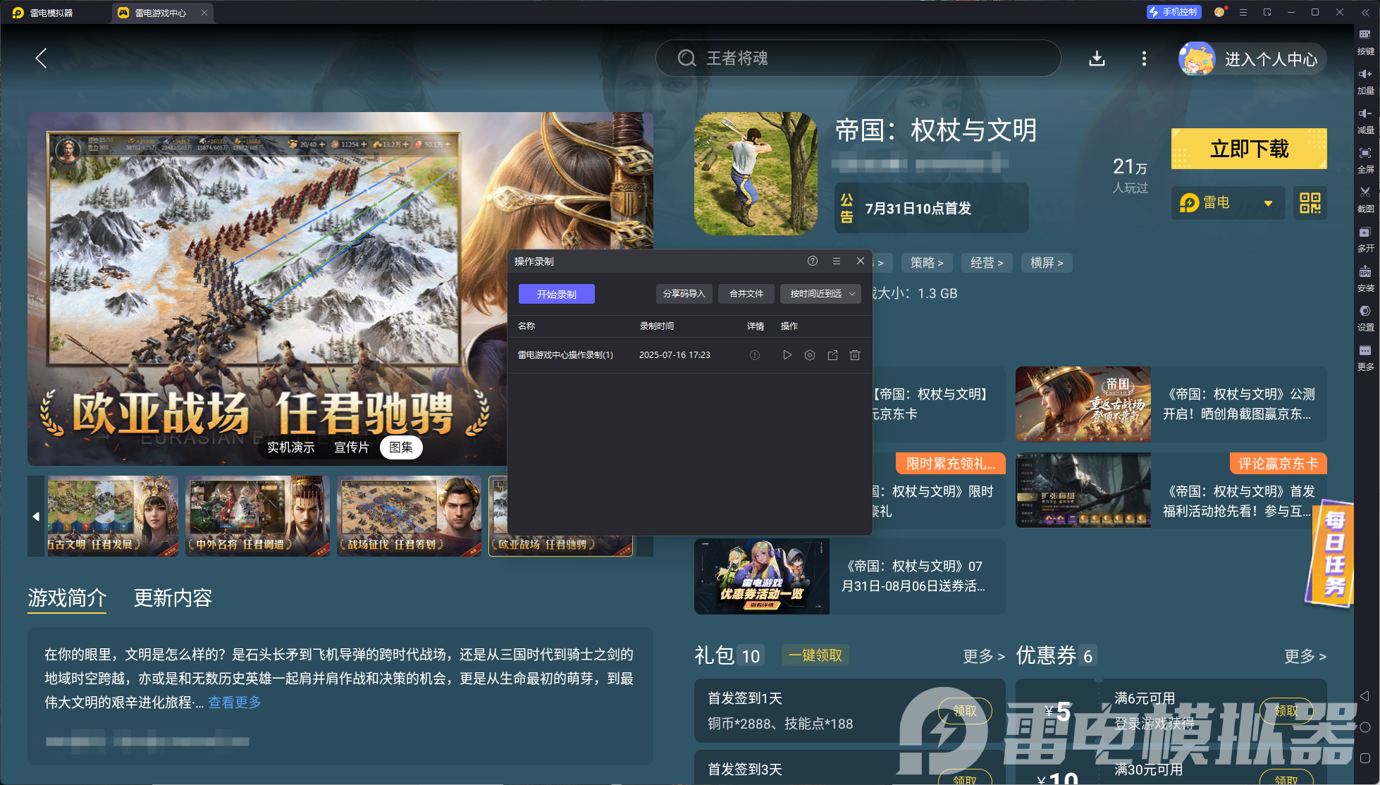 帝國權(quán)杖與文明兌換碼怎么獲得 帝國權(quán)杖與文明兌換碼分享圖片_4