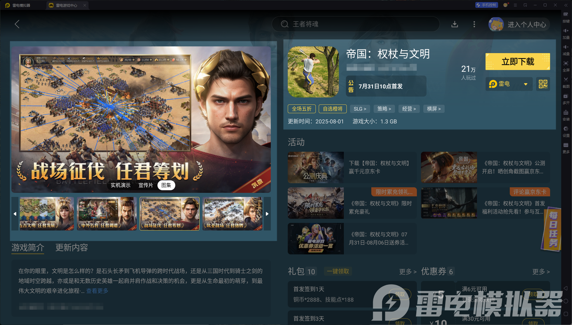 帝國權(quán)杖與文明兌換碼怎么獲得 帝國權(quán)杖與文明兌換碼分享圖片_5